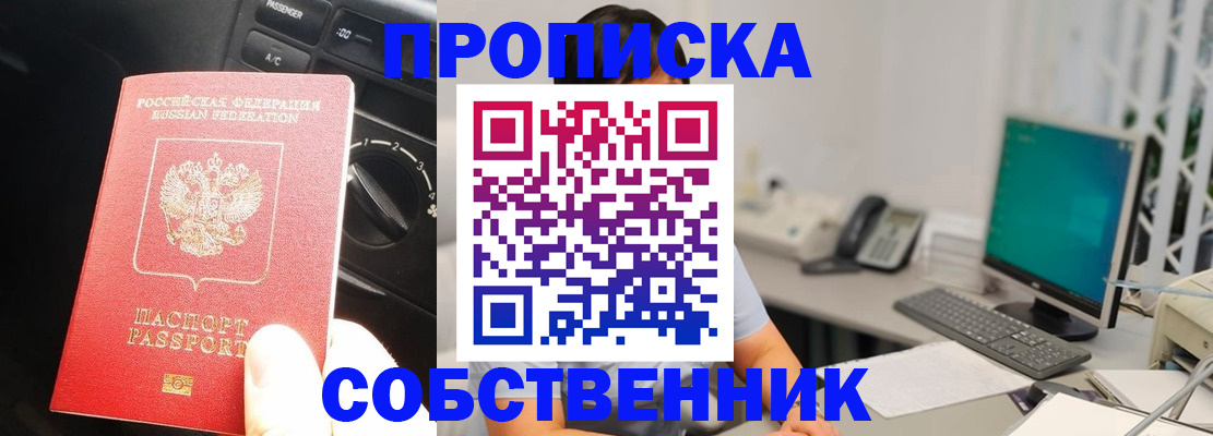 прописка в квартире в Ленинградской области