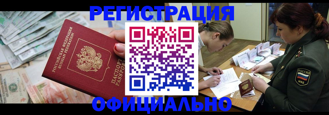 прописка регистрация в Ленинградской области